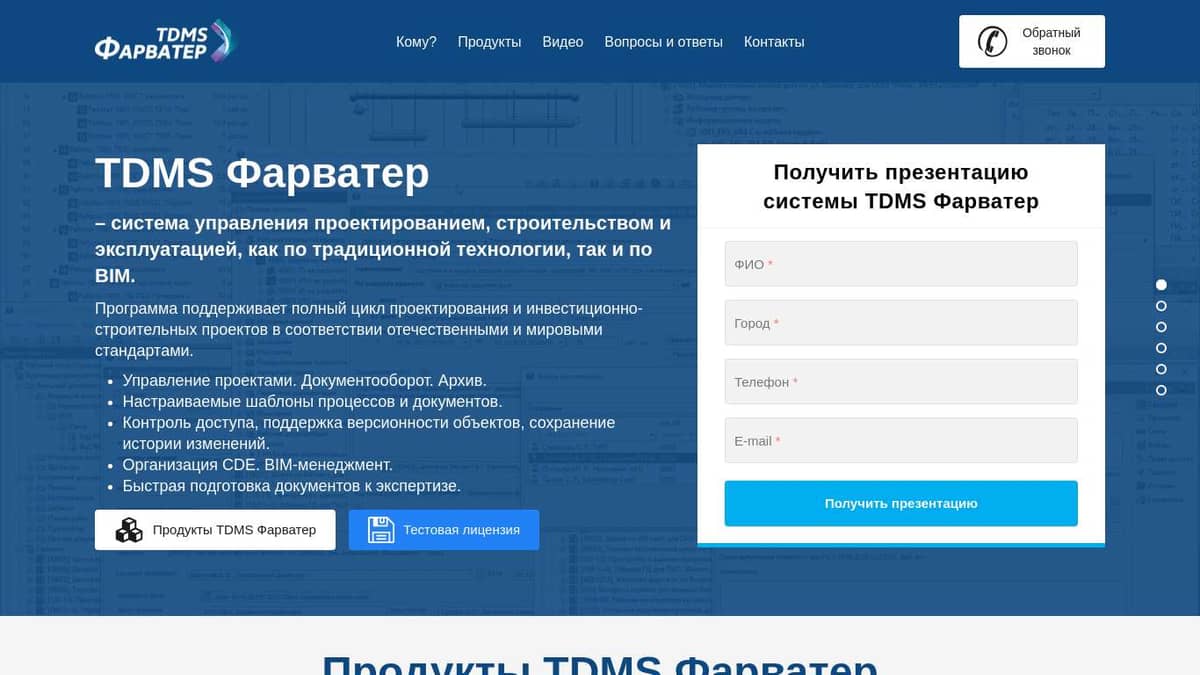 TDMS Фарватер - Система управления проектированием